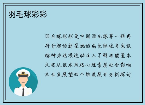 羽毛球彩彩