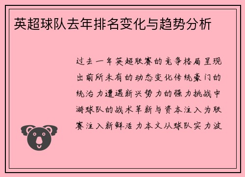 英超球队去年排名变化与趋势分析