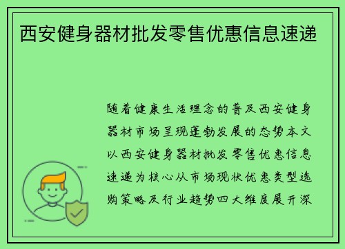 西安健身器材批发零售优惠信息速递