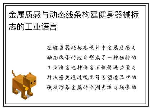 金属质感与动态线条构建健身器械标志的工业语言