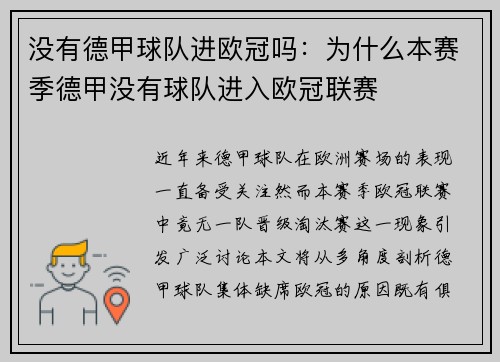 没有德甲球队进欧冠吗：为什么本赛季德甲没有球队进入欧冠联赛